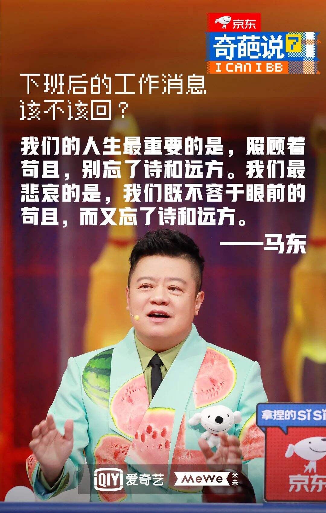 广告人干货库 《奇葩说7》金句大爆炸,期期热搜都有它-广告人干货库