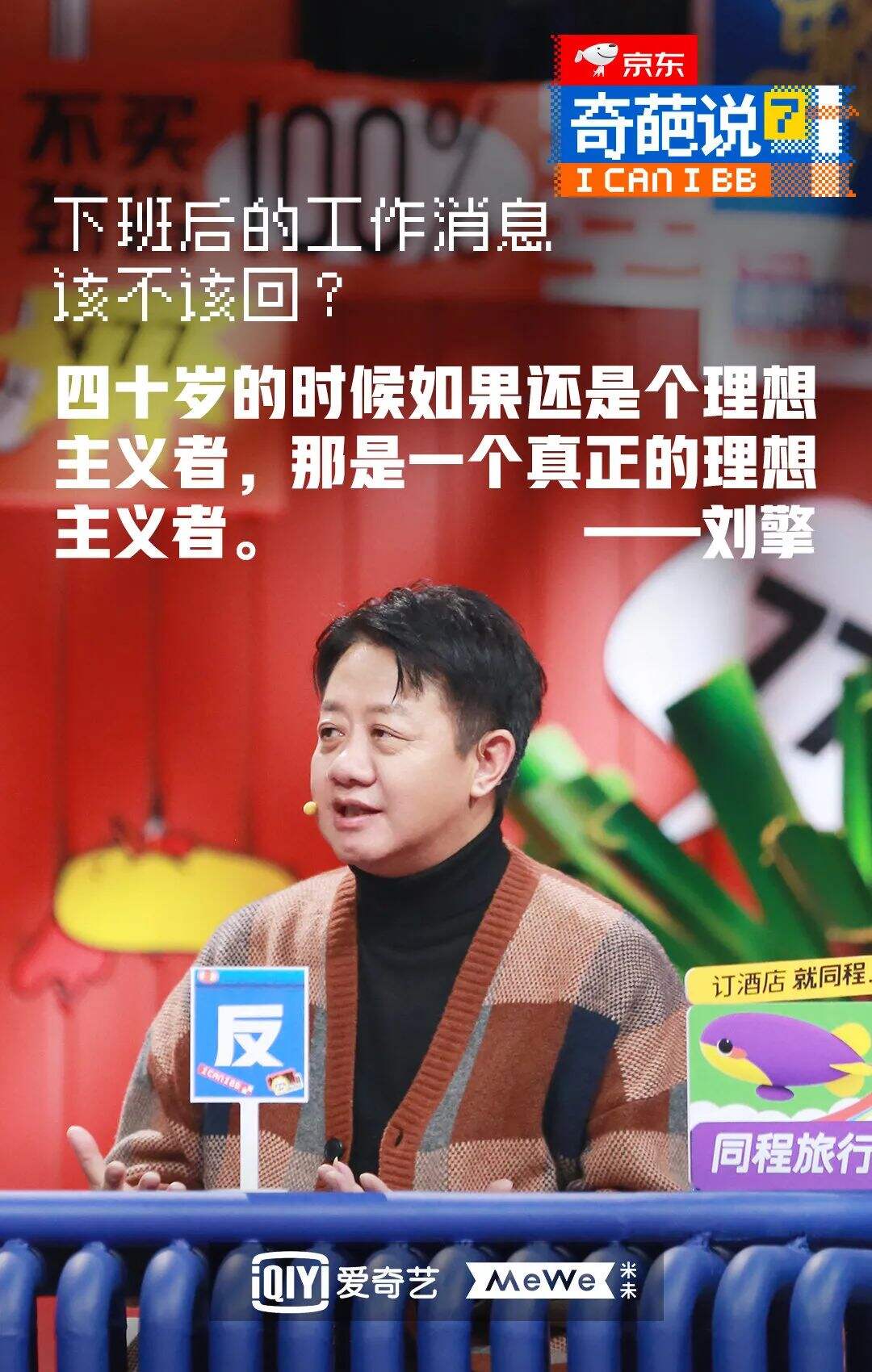 广告人干货库 《奇葩说7》金句大爆炸,期期热搜都有它-广告人干货库