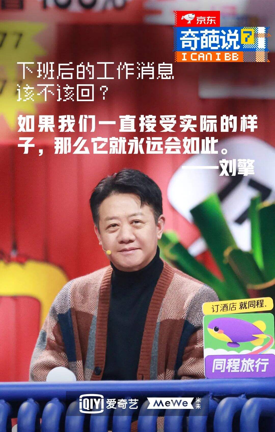 广告人干货库 《奇葩说7》金句大爆炸,期期热搜都有它-广告人干货库