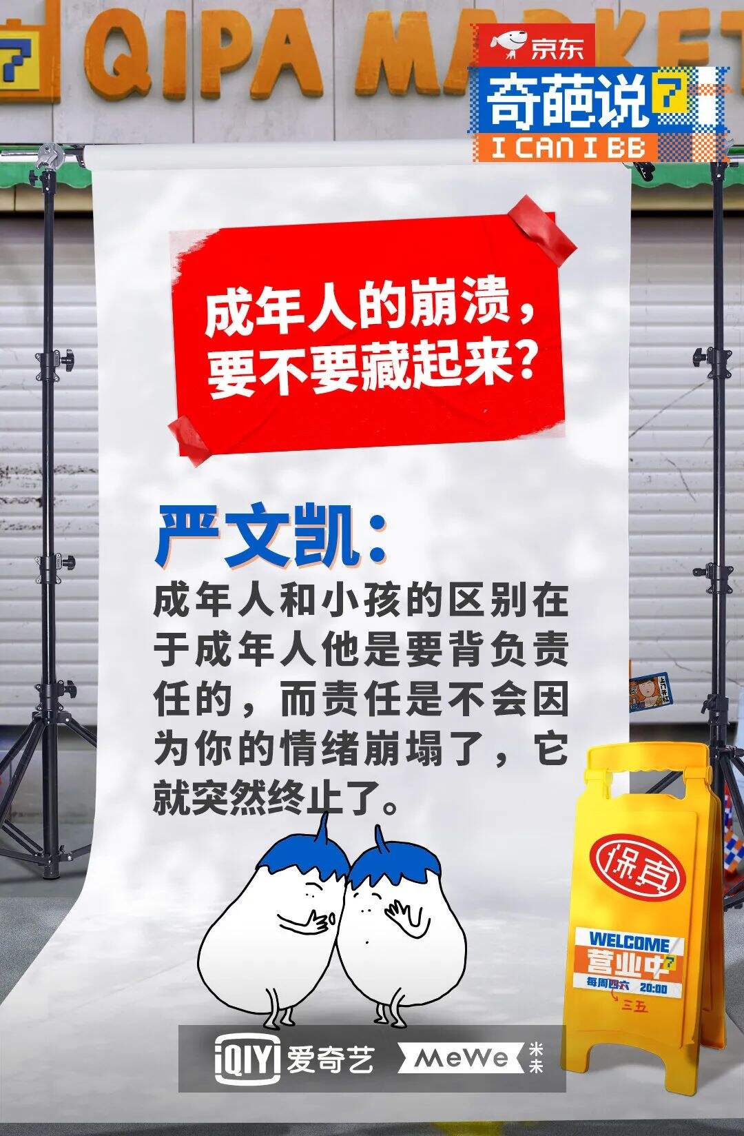 广告人干货库 《奇葩说7》金句大爆炸,期期热搜都有它-广告人干货库