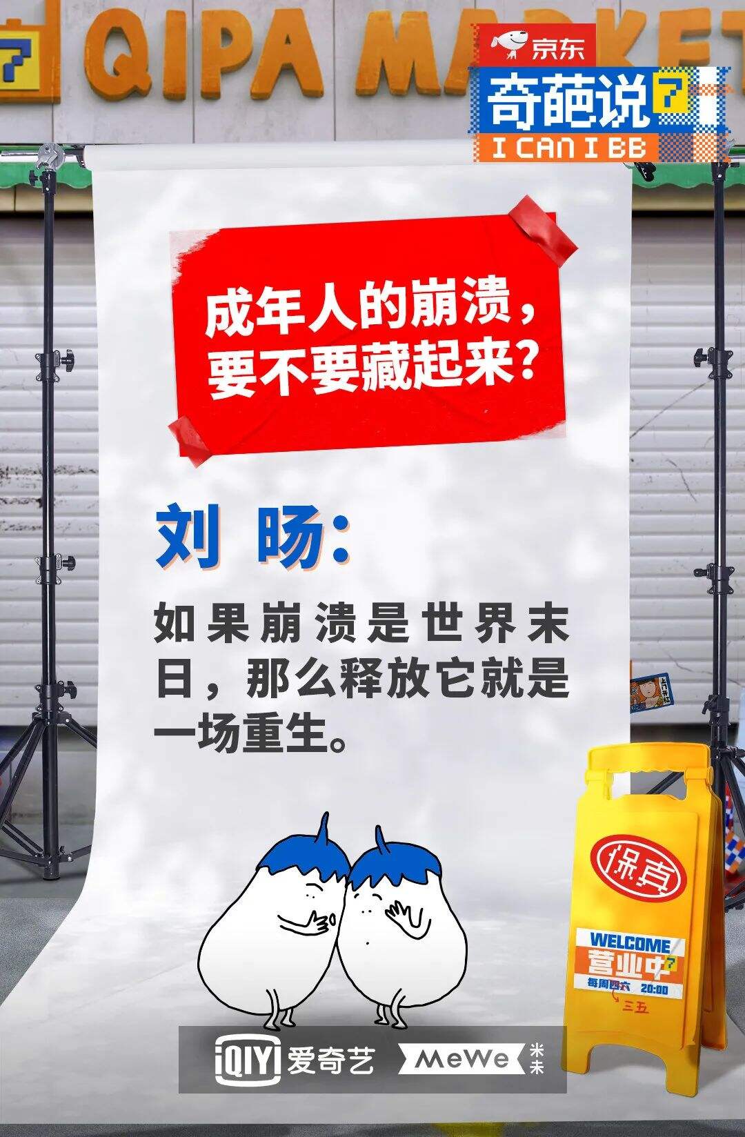 广告人干货库 《奇葩说7》金句大爆炸,期期热搜都有它-广告人干货库