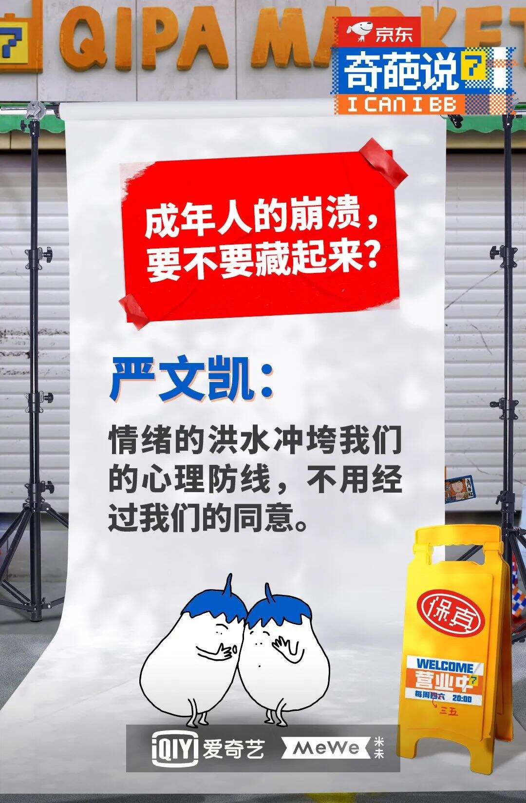 广告人干货库 《奇葩说7》金句大爆炸,期期热搜都有它-广告人干货库