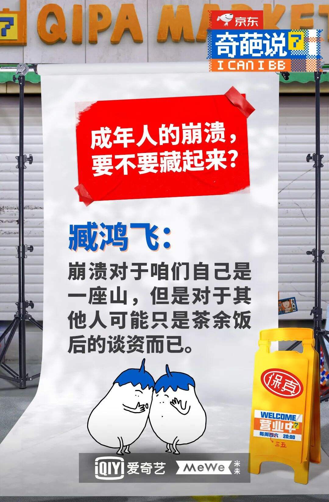 广告人干货库 《奇葩说7》金句大爆炸,期期热搜都有它-广告人干货库