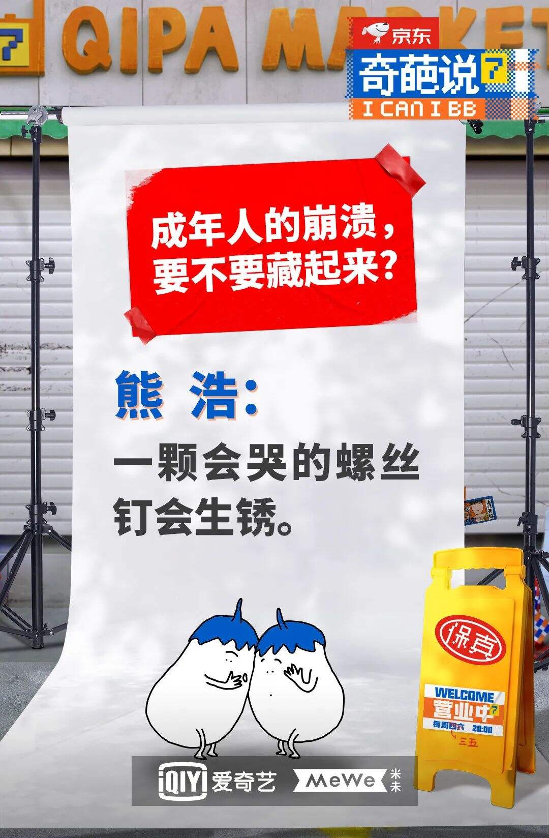 广告人干货库 《奇葩说7》金句大爆炸,期期热搜都有它-广告人干货库