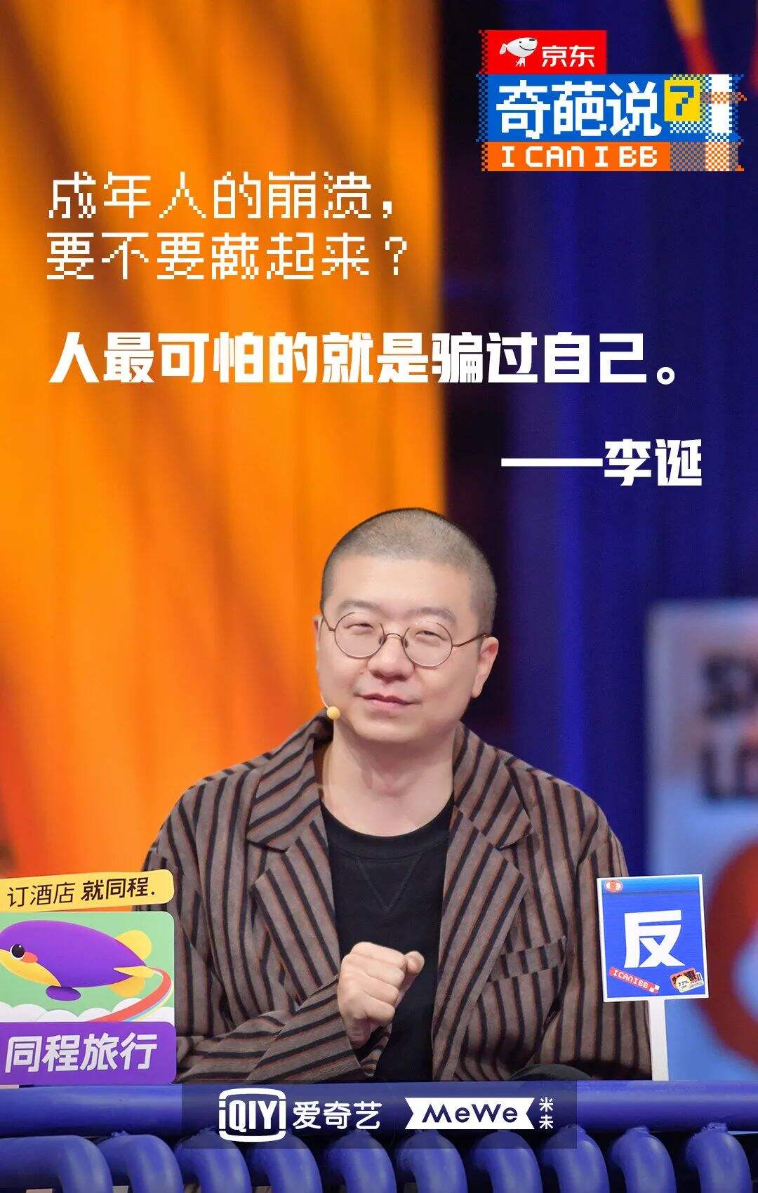 广告人干货库 《奇葩说7》金句大爆炸,期期热搜都有它-广告人干货库