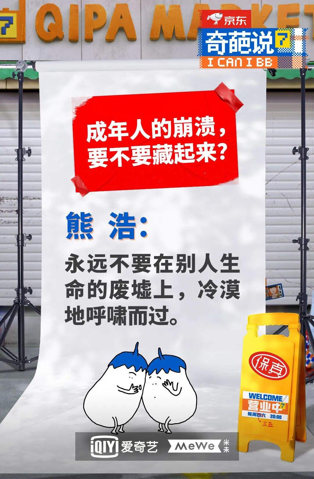 广告人干货库 《奇葩说7》金句大爆炸,期期热搜都有它-广告人干货库