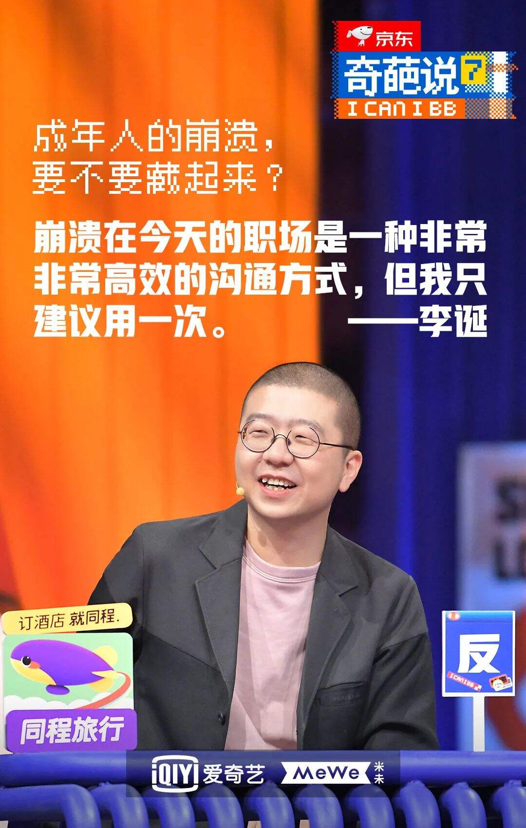 广告人干货库 《奇葩说7》金句大爆炸,期期热搜都有它-广告人干货库