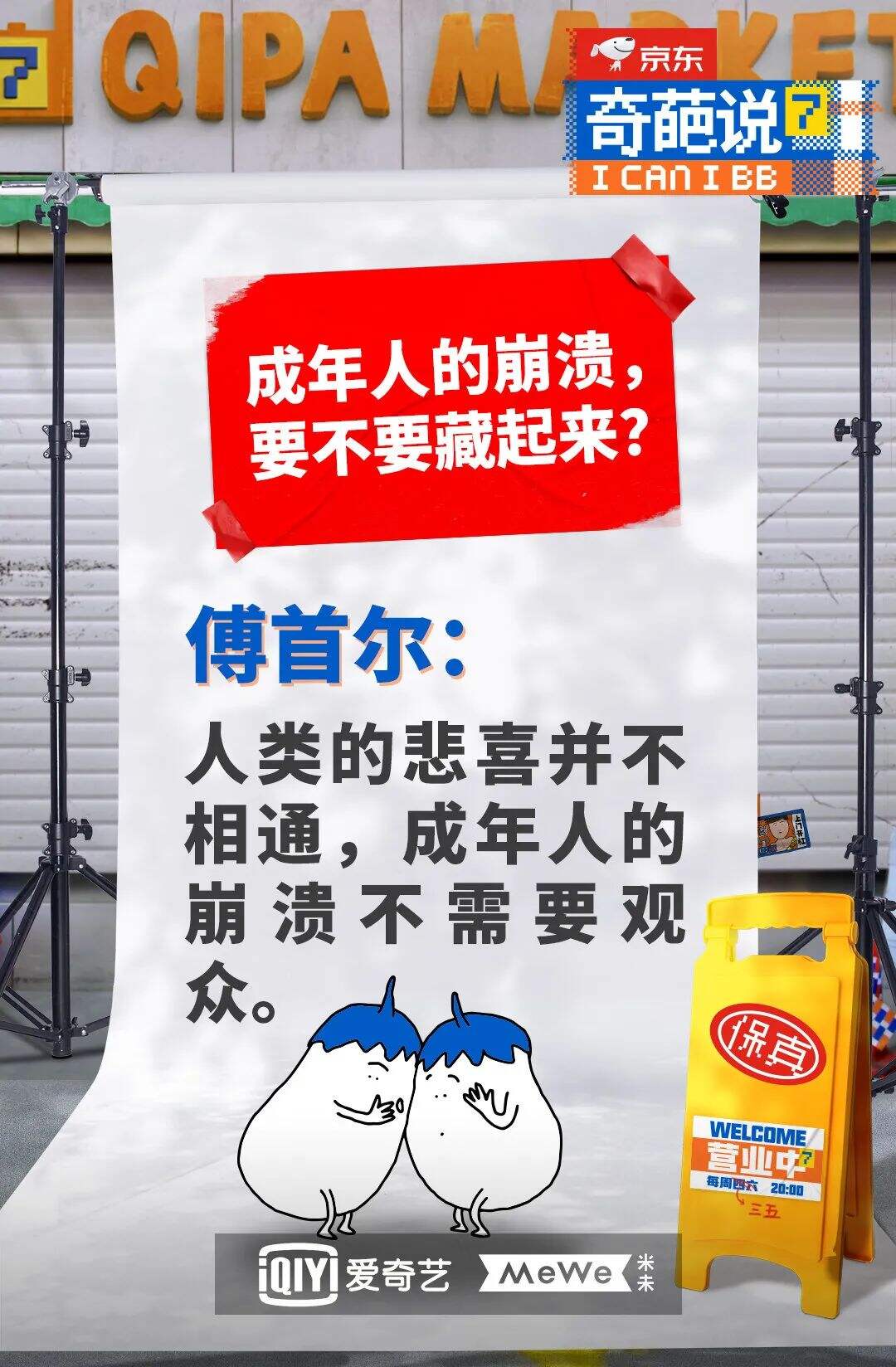 广告人干货库 《奇葩说7》金句大爆炸,期期热搜都有它-广告人干货库