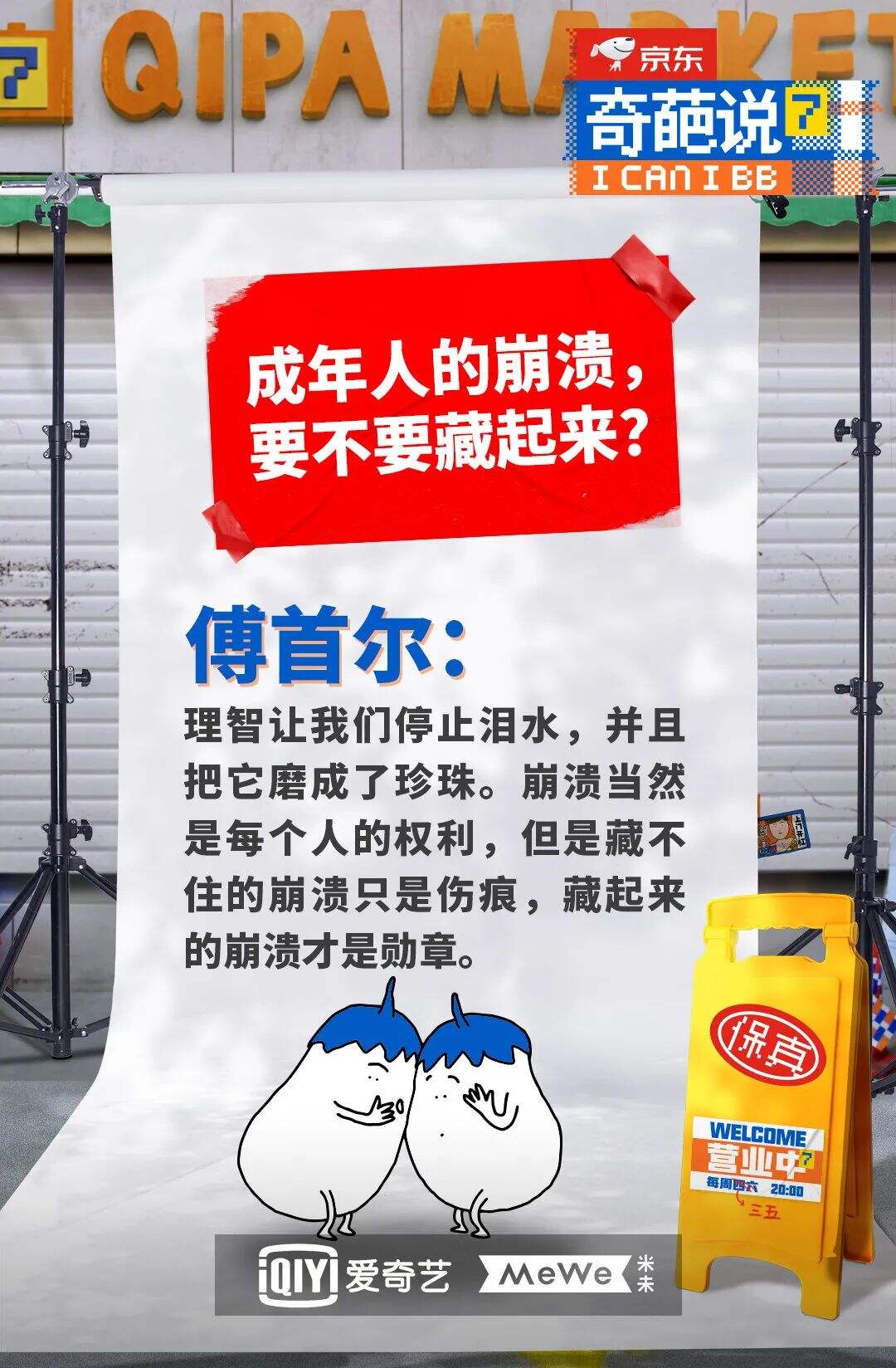 广告人干货库 《奇葩说7》金句大爆炸,期期热搜都有它-广告人干货库