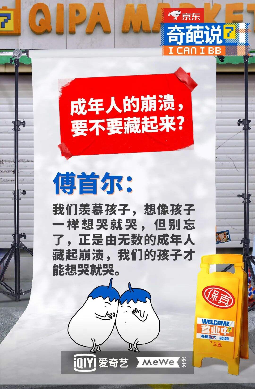 广告人干货库 《奇葩说7》金句大爆炸,期期热搜都有它-广告人干货库
