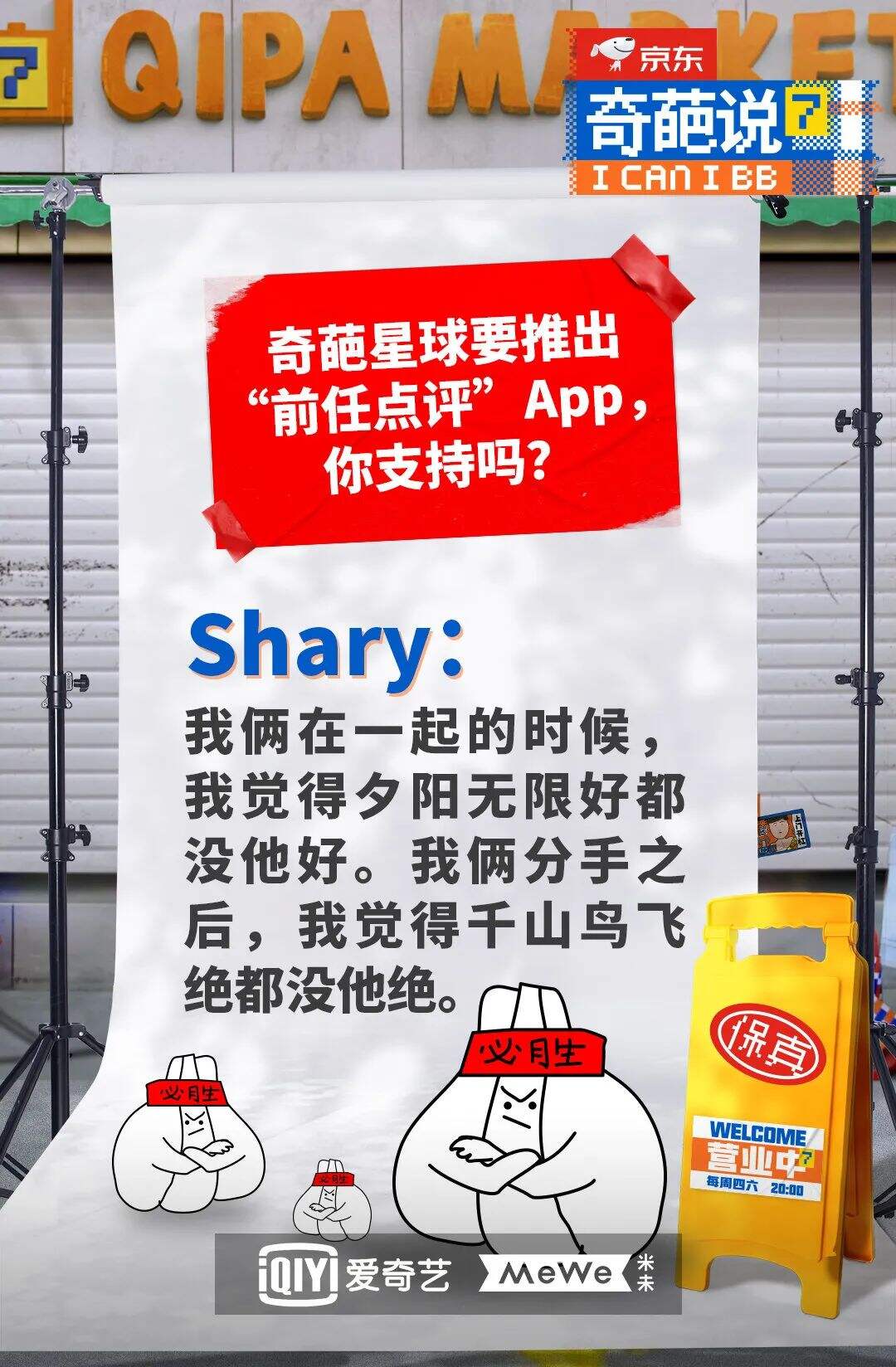 广告人干货库 《奇葩说7》金句大爆炸,期期热搜都有它-广告人干货库