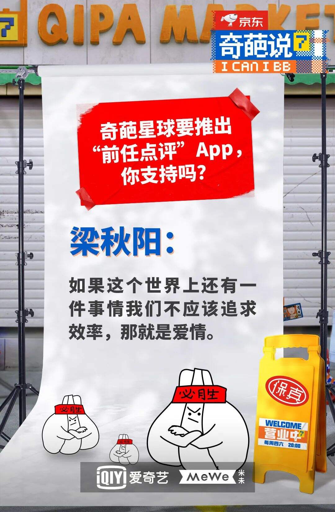 广告人干货库 《奇葩说7》金句大爆炸,期期热搜都有它-广告人干货库