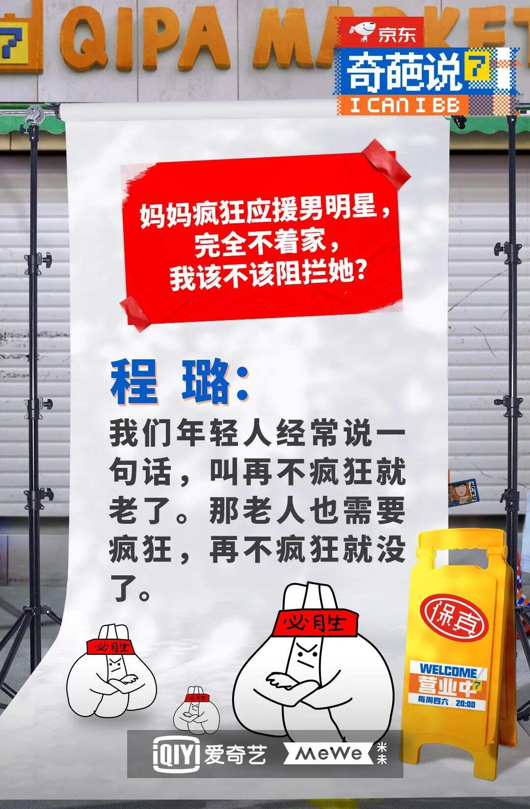 广告人干货库 《奇葩说7》金句大爆炸,期期热搜都有它-广告人干货库