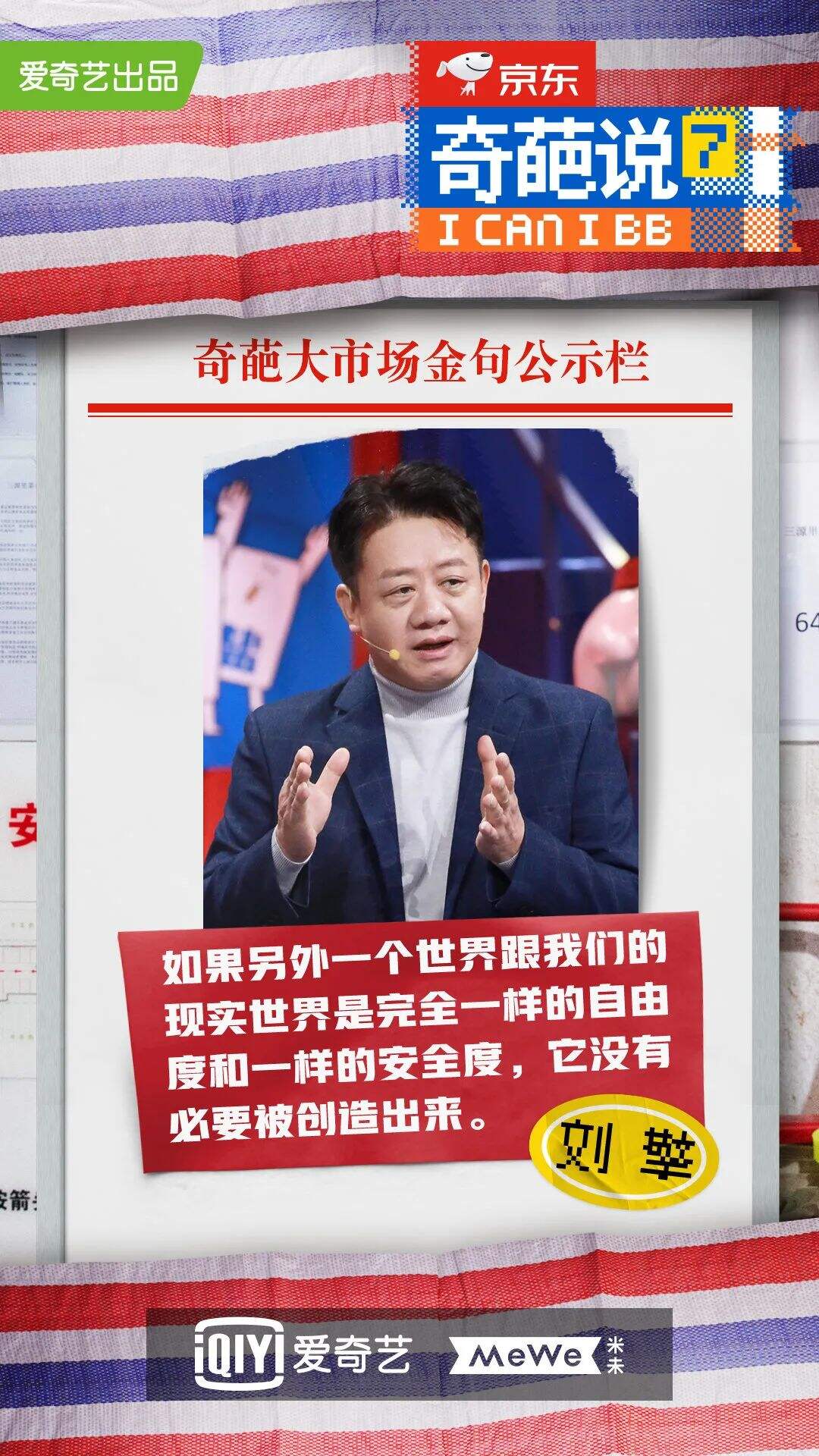 广告人干货库 《奇葩说7》金句大爆炸,期期热搜都有它-广告人干货库