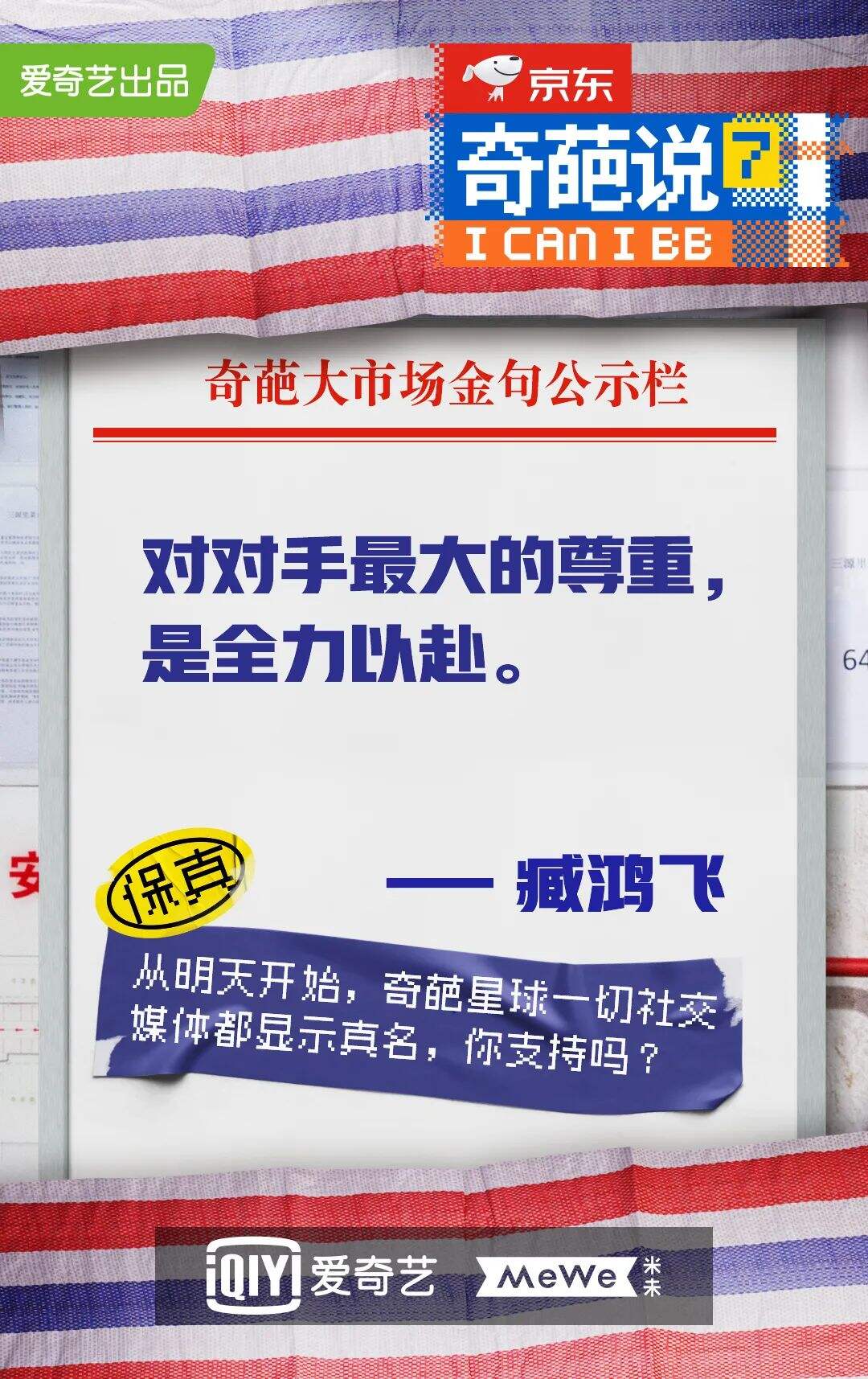 广告人干货库 《奇葩说7》金句大爆炸,期期热搜都有它-广告人干货库