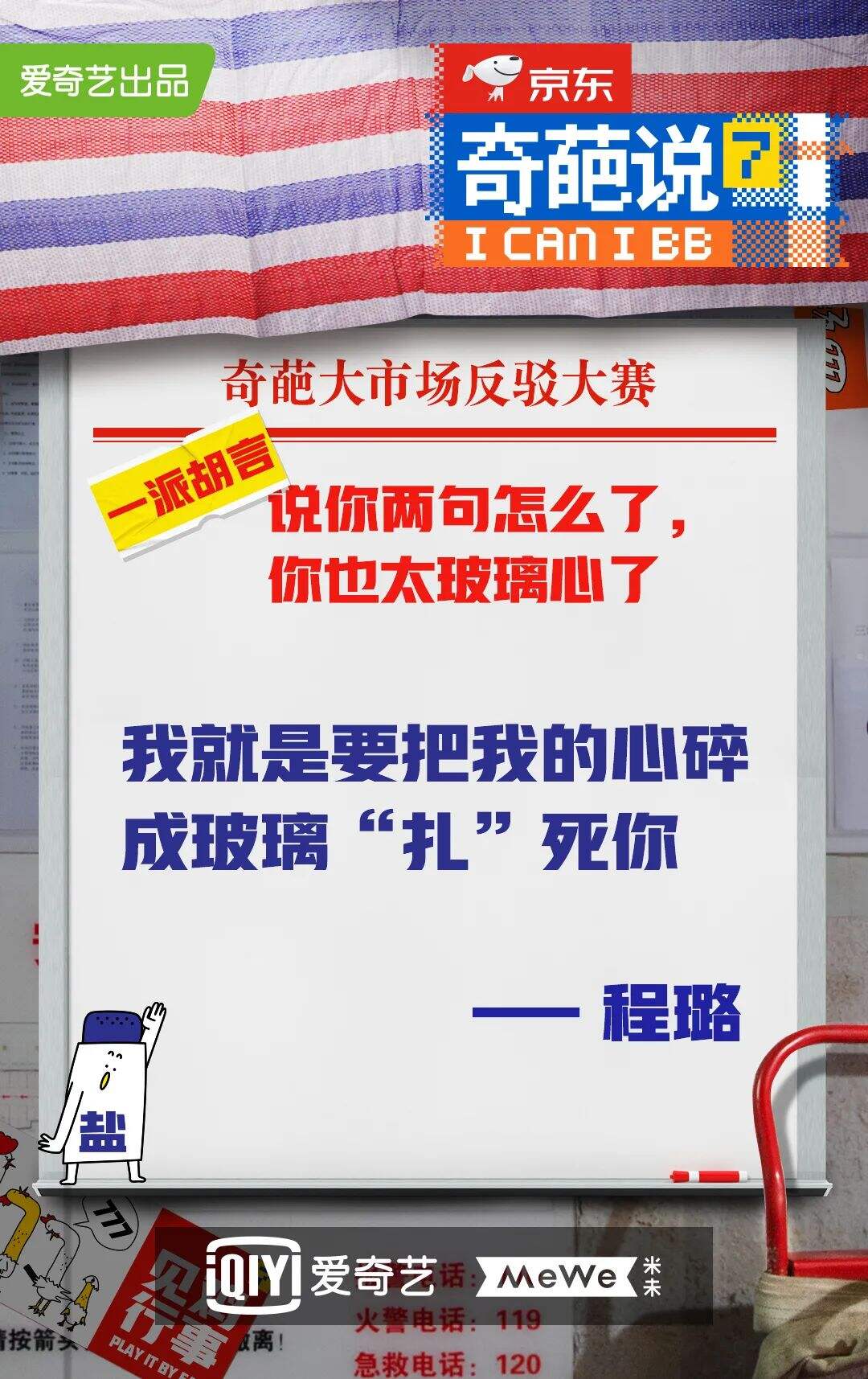 广告人干货库 《奇葩说7》金句大爆炸,期期热搜都有它-广告人干货库