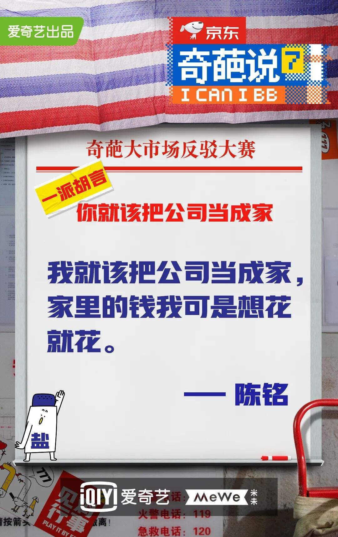 广告人干货库 《奇葩说7》金句大爆炸,期期热搜都有它-广告人干货库