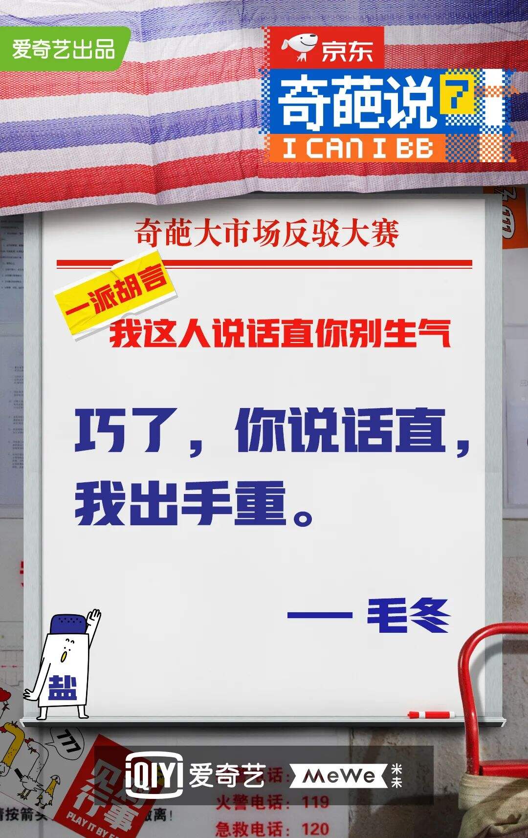 广告人干货库 《奇葩说7》金句大爆炸,期期热搜都有它-广告人干货库