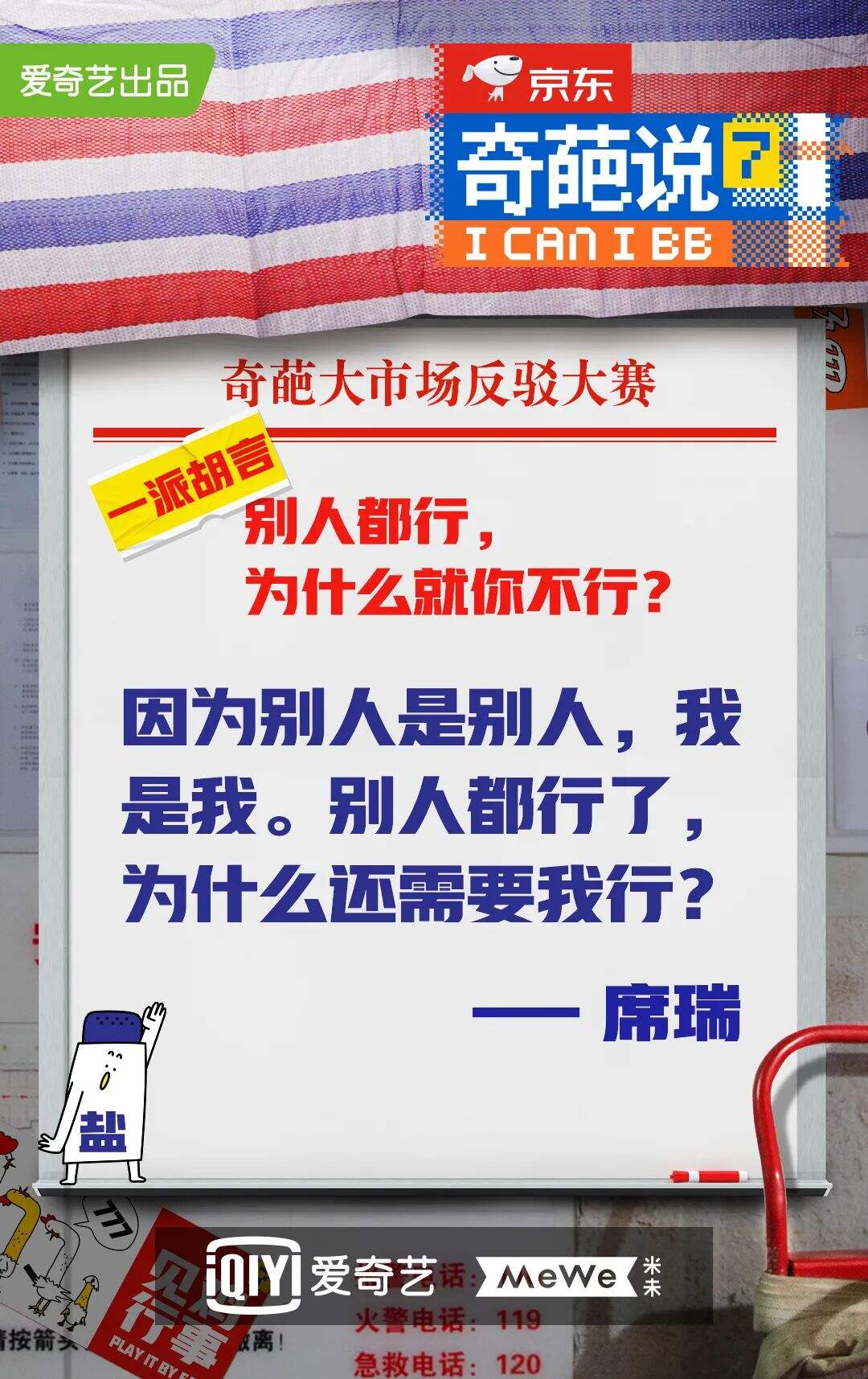 广告人干货库 《奇葩说7》金句大爆炸,期期热搜都有它-广告人干货库