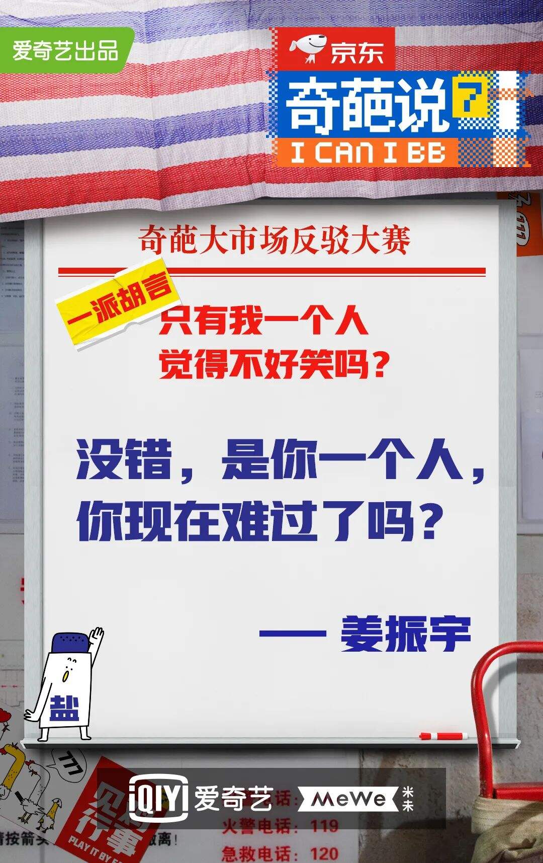 广告人干货库 《奇葩说7》金句大爆炸,期期热搜都有它-广告人干货库