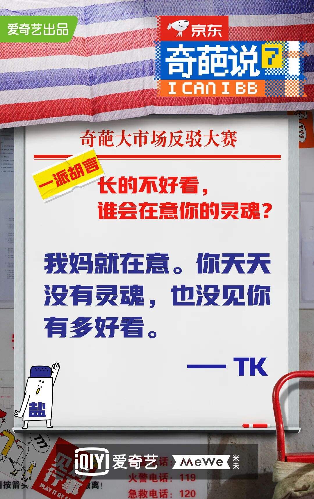 广告人干货库 《奇葩说7》金句大爆炸,期期热搜都有它-广告人干货库