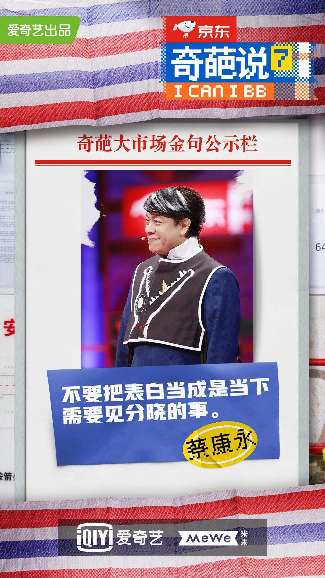 广告人干货库 《奇葩说7》金句大爆炸,期期热搜都有它-广告人干货库