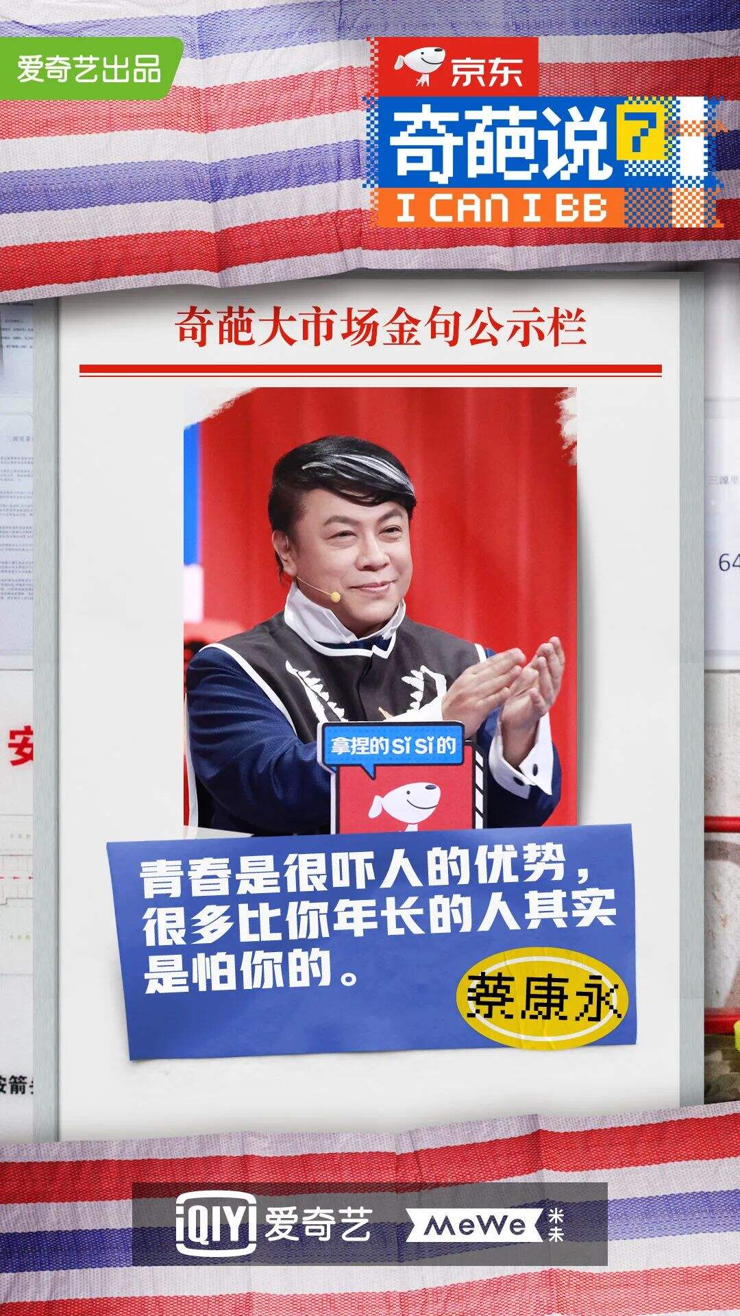 广告人干货库 《奇葩说7》金句大爆炸,期期热搜都有它-广告人干货库