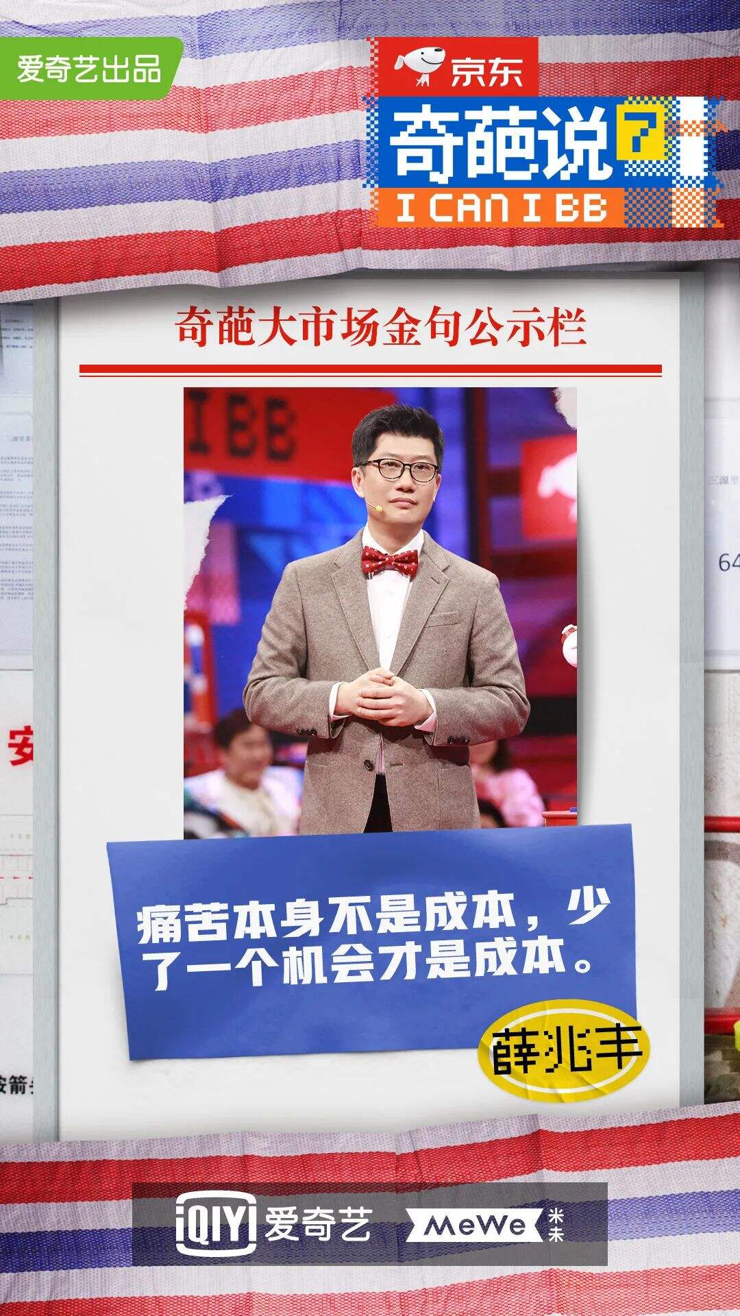 广告人干货库 《奇葩说7》金句大爆炸,期期热搜都有它-广告人干货库