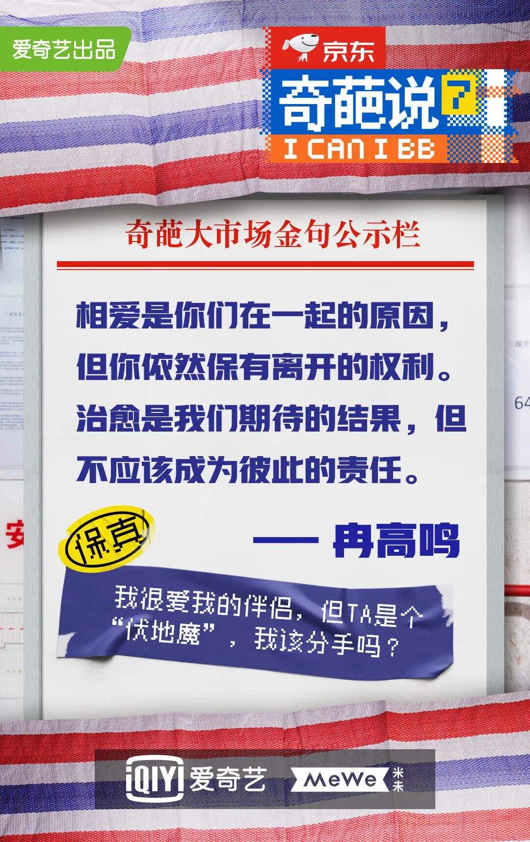 广告人干货库 《奇葩说7》金句大爆炸,期期热搜都有它-广告人干货库