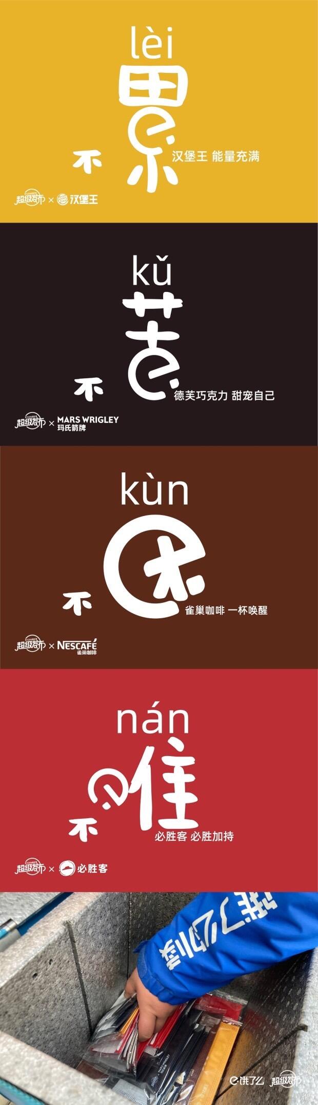 饿了么联合四大品牌让年味潮起来-广告人干货库