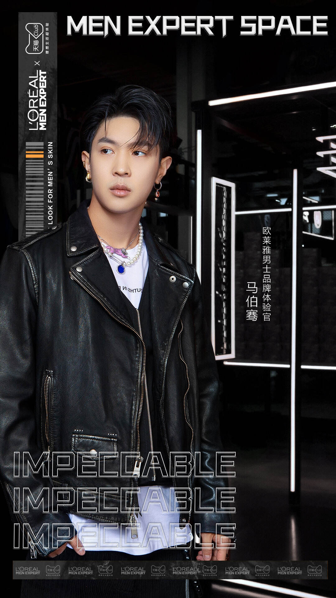 天猫 Club × 欧莱雅男士打造「型男颜值便利店」-广告人干货库