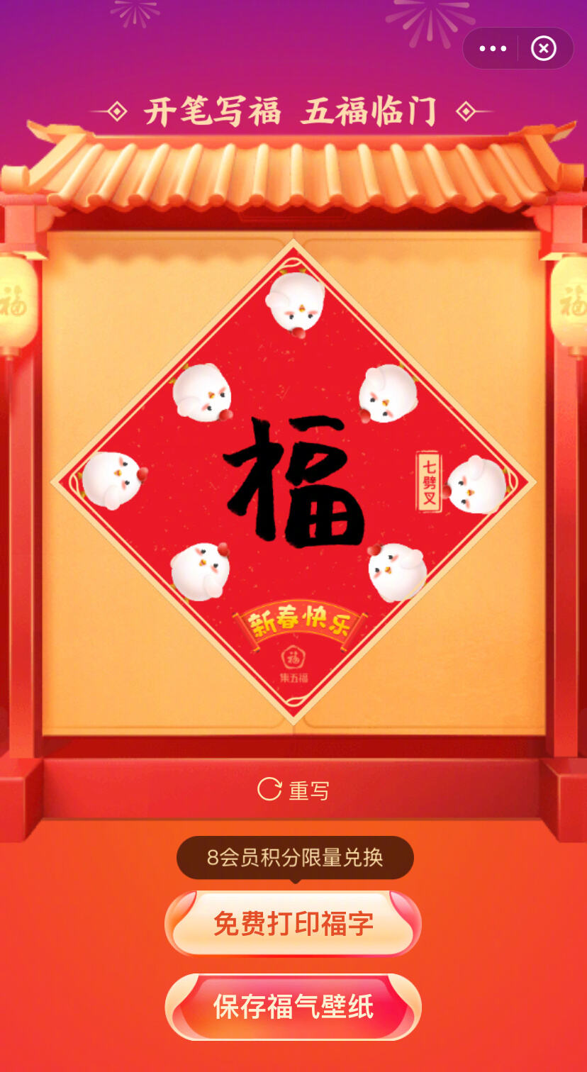 支付宝「福」字新玩法来了-广告人干货库