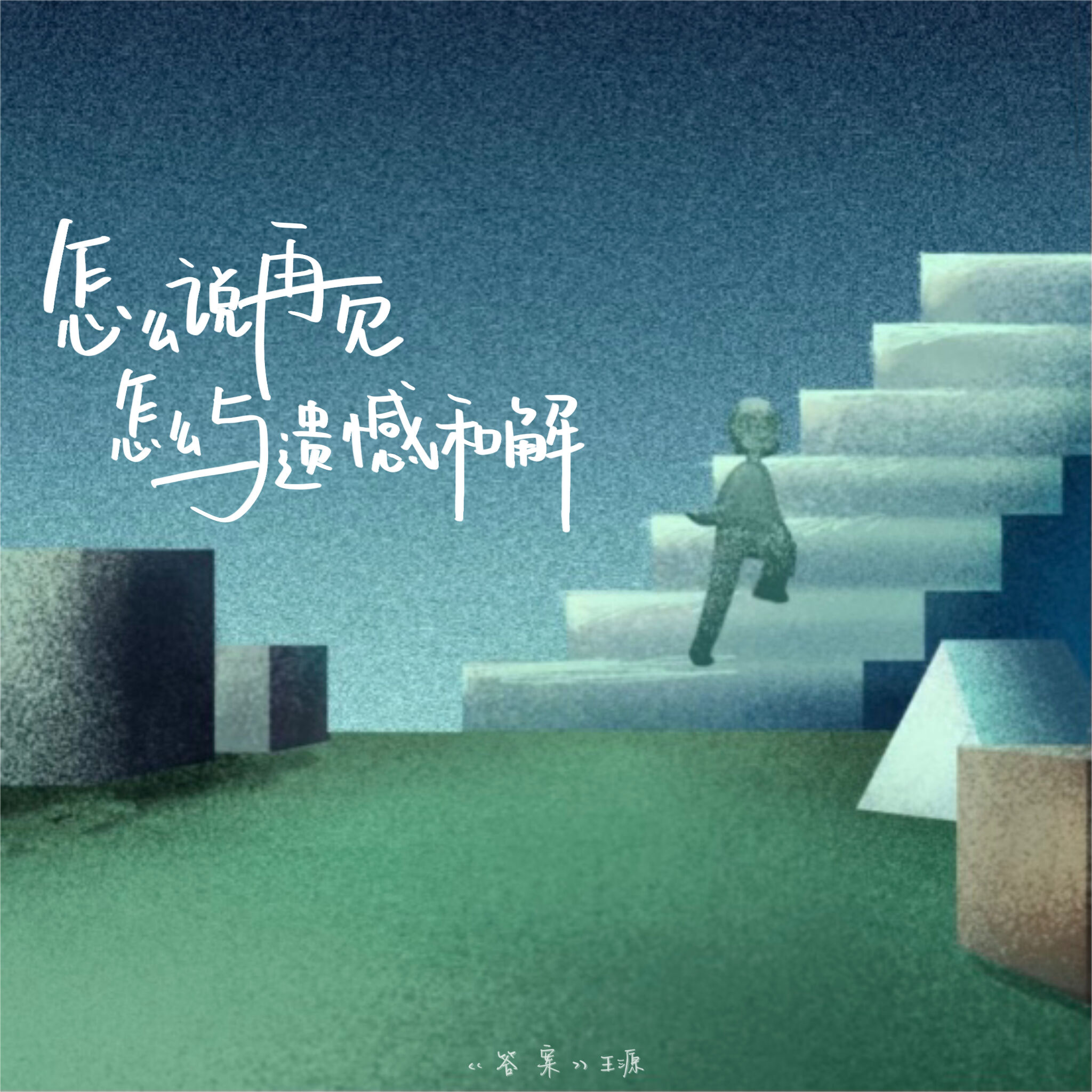 知乎 × 王源发布主题 MV《答案》-广告人干货库