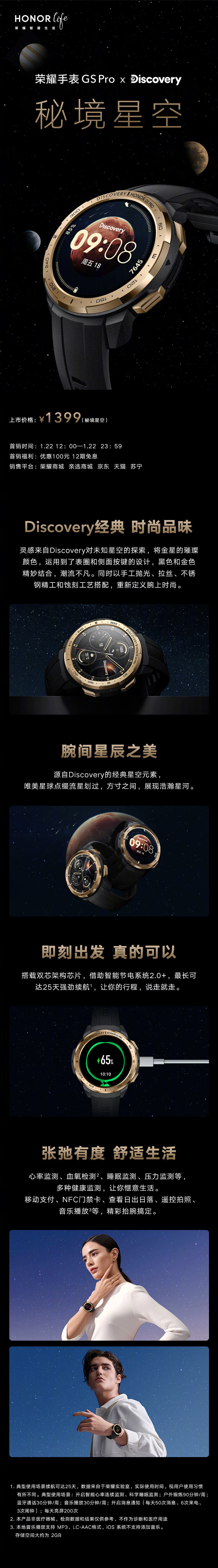 荣耀 × Discovery 邀你聆听万物声音-广告人干货库