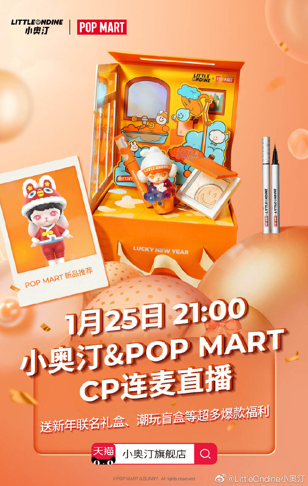 小奥汀 × 泡泡玛特祝你大橘大利-广告人干货库