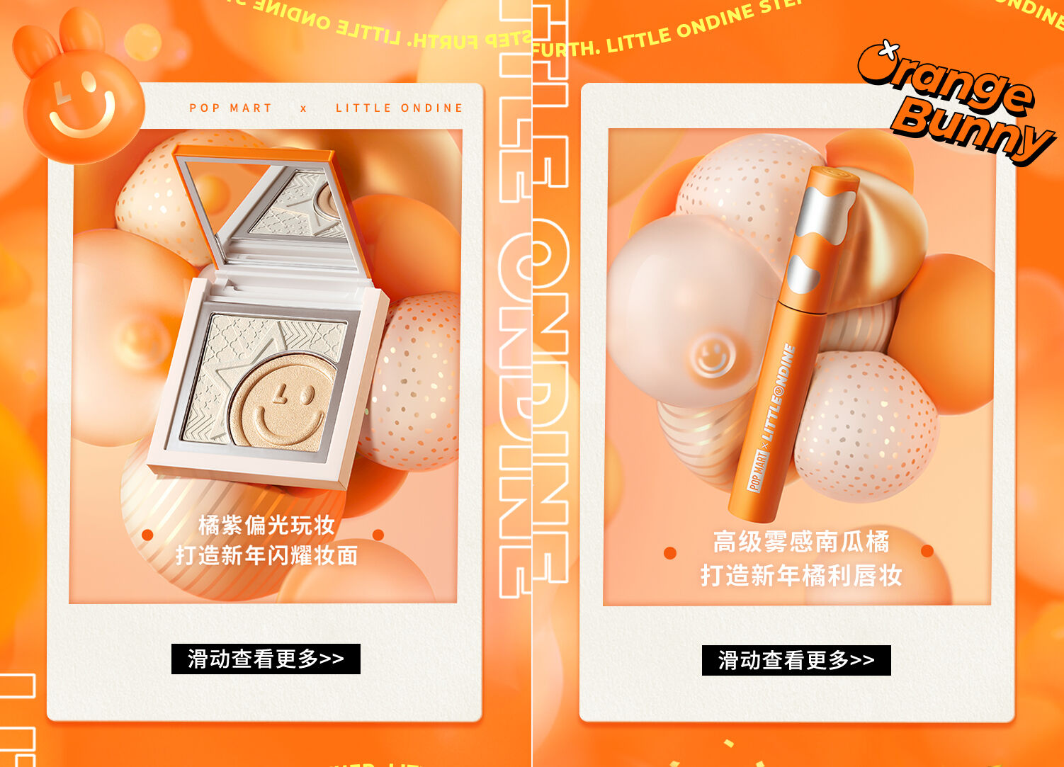 小奥汀 × 泡泡玛特祝你大橘大利-广告人干货库