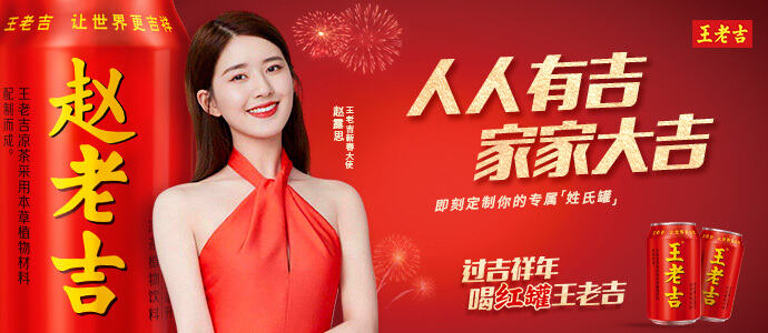 广告人干货库 赵老吉、李老吉、陈老吉、王老吉 这个春节营销有点意思-广告人干货库