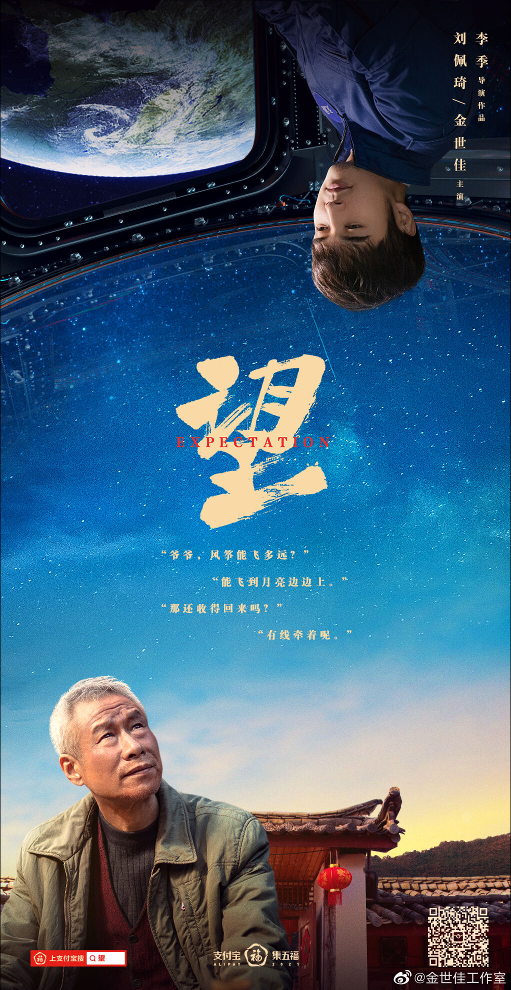 支付宝五福大电影今日放映-广告人干货库