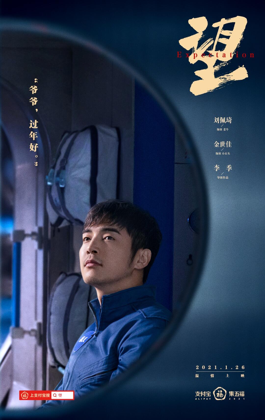 支付宝五福大电影今日放映-广告人干货库