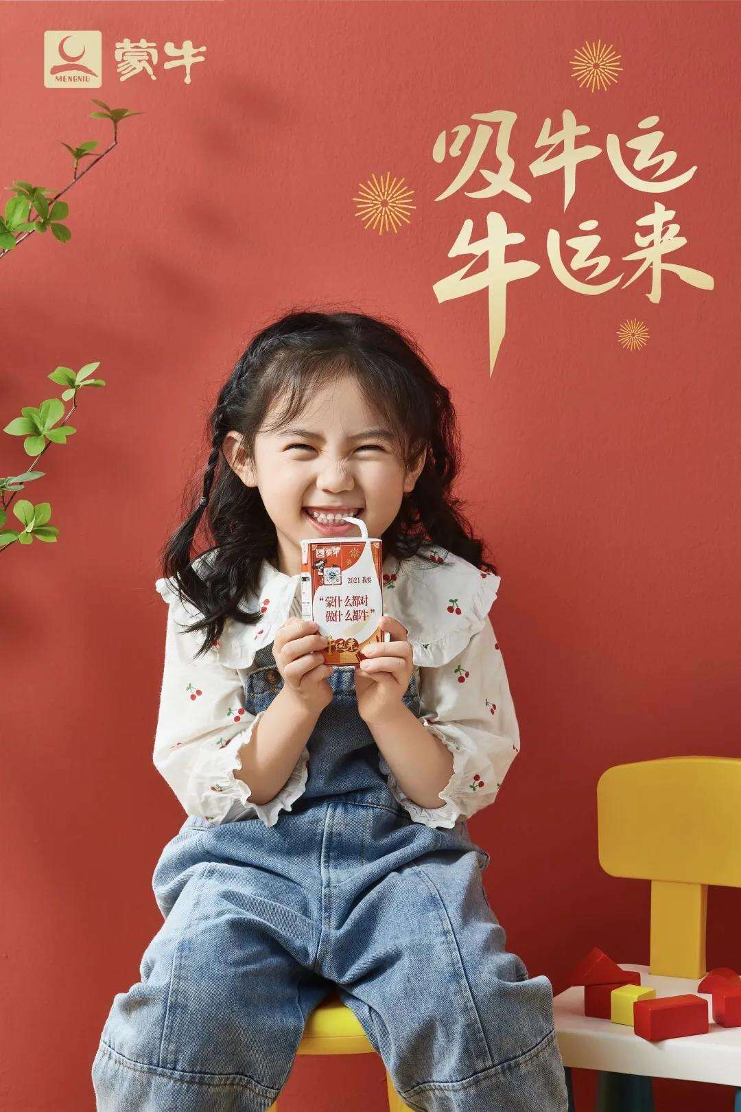 蒙牛推出「吸牛运」新春包装-广告人干货库