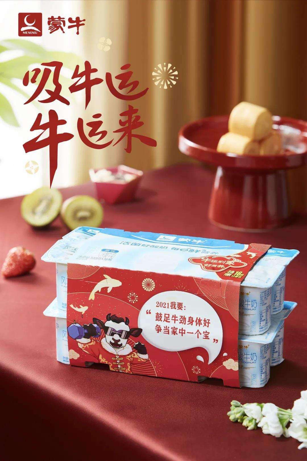 广告人干货库 蒙牛推出「吸牛运」新春包装-广告人干货库