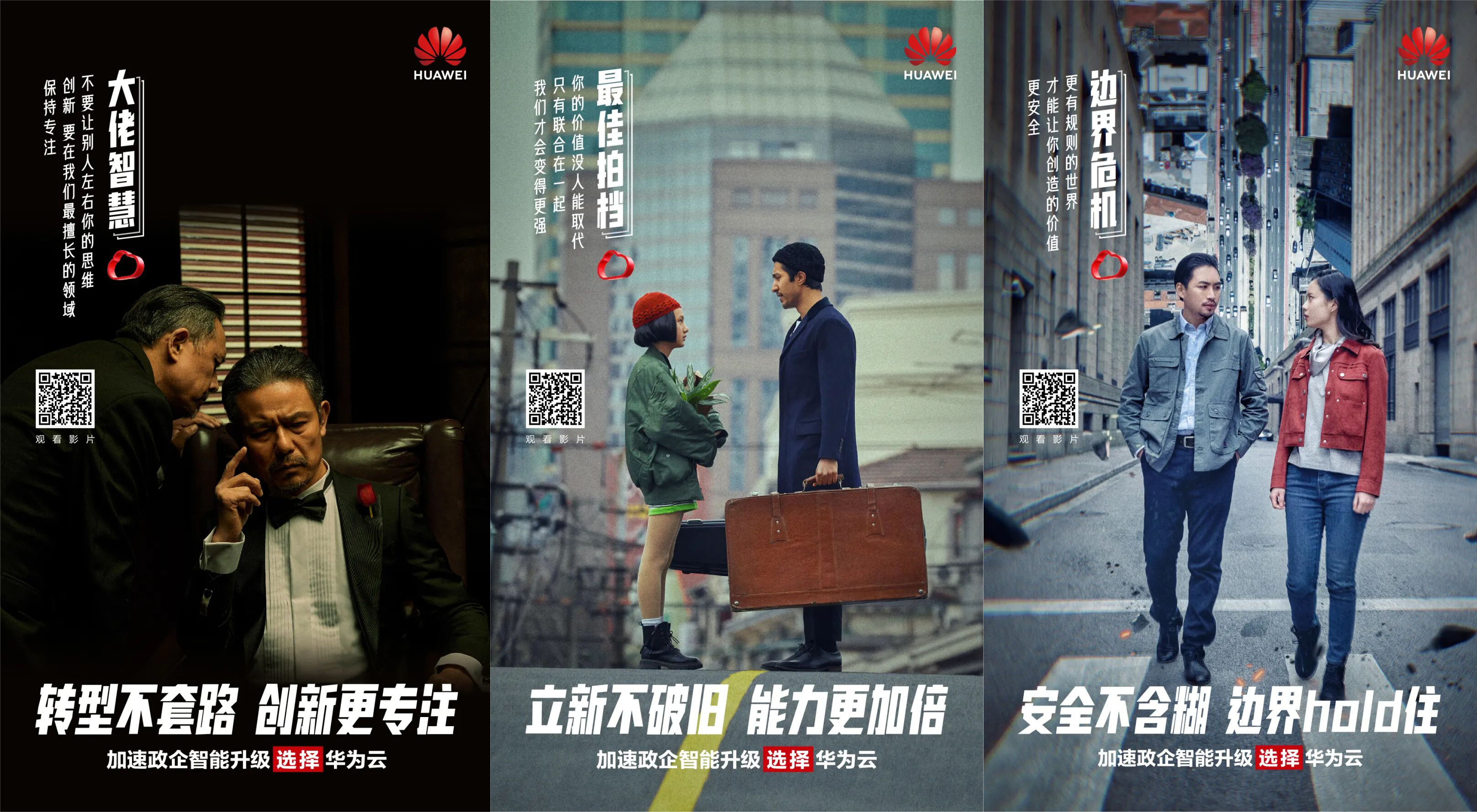 华为云翻拍经典电影-广告人干货库