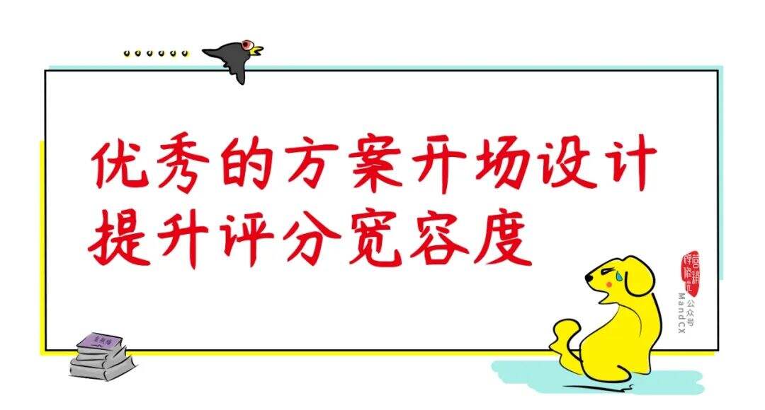 广告人干货库 策划干货!两个维度教你写好策划案的开场白!-广告人干货库