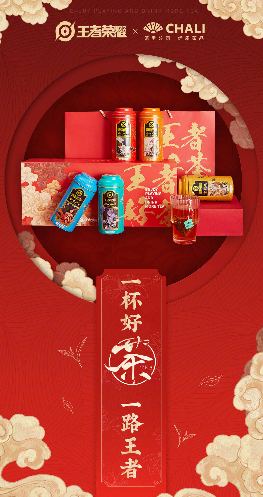 王者荣耀 × ChaLi 茶里推出「王者好茶」礼盒-广告人干货库