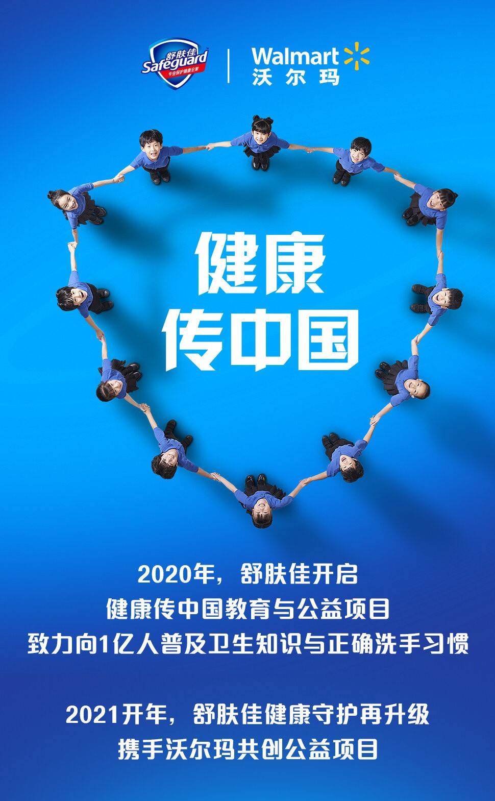 广告人干货库 舒肤佳「健康传中国」项目再延续-广告人干货库