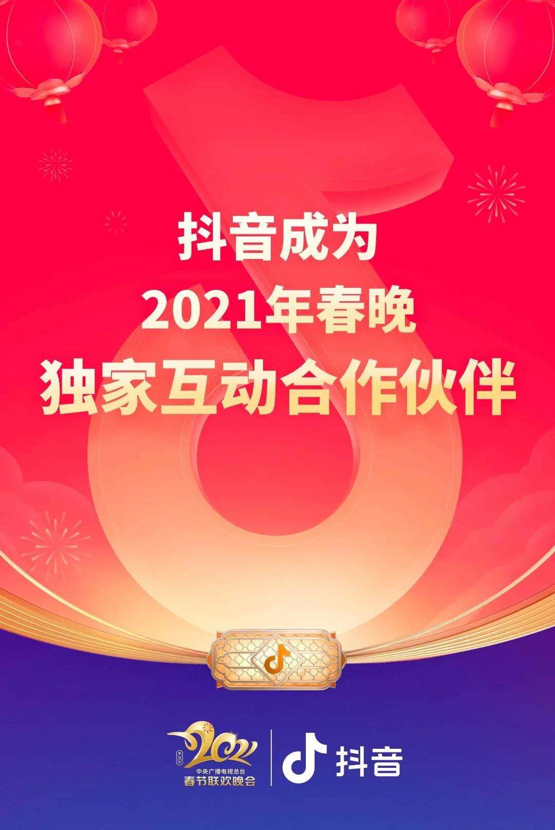 广告人干货库 干货早报|抖音成为2021年春晚独家红包互动合作伙伴;百度起诉乐视等拖欠电影票款,获赔超4400万元-广告人干货库