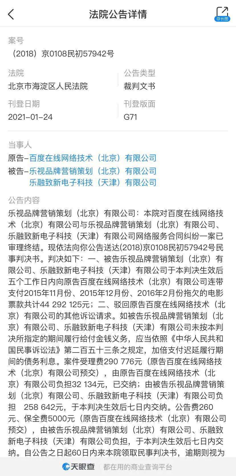 广告人干货库 干货早报|抖音成为2021年春晚独家红包互动合作伙伴;百度起诉乐视等拖欠电影票款,获赔超4400万元-广告人干货库