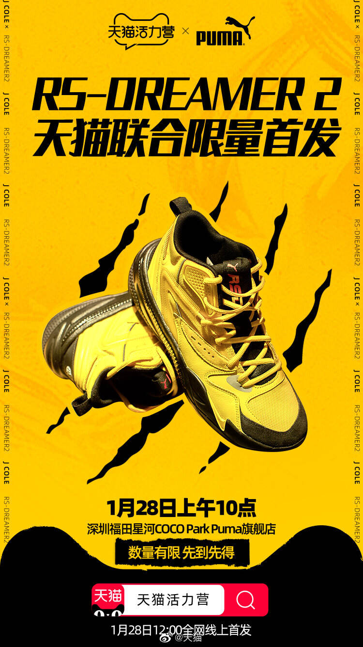 PUMA × 嘻哈天王联名球鞋限量首发-广告人干货库