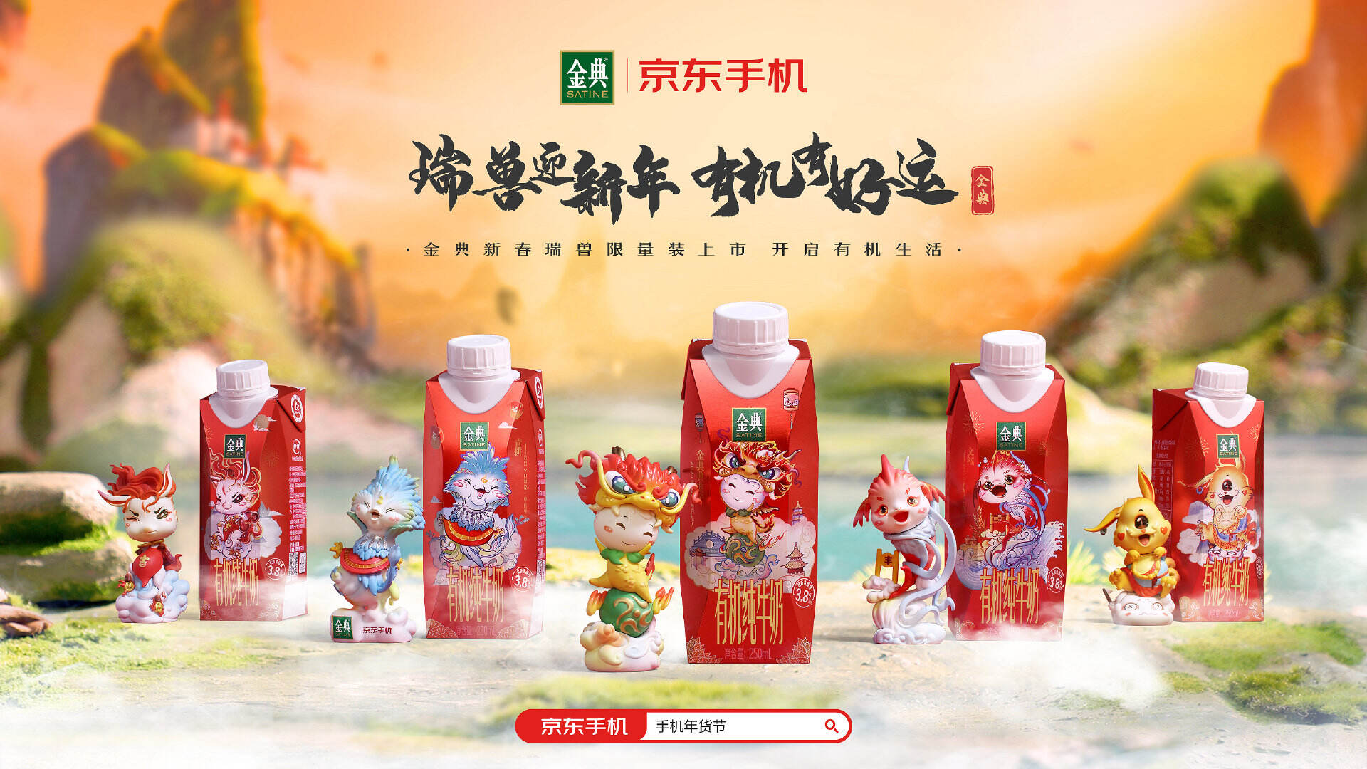 金典与《山海经》瑞兽交朋友-广告人干货库