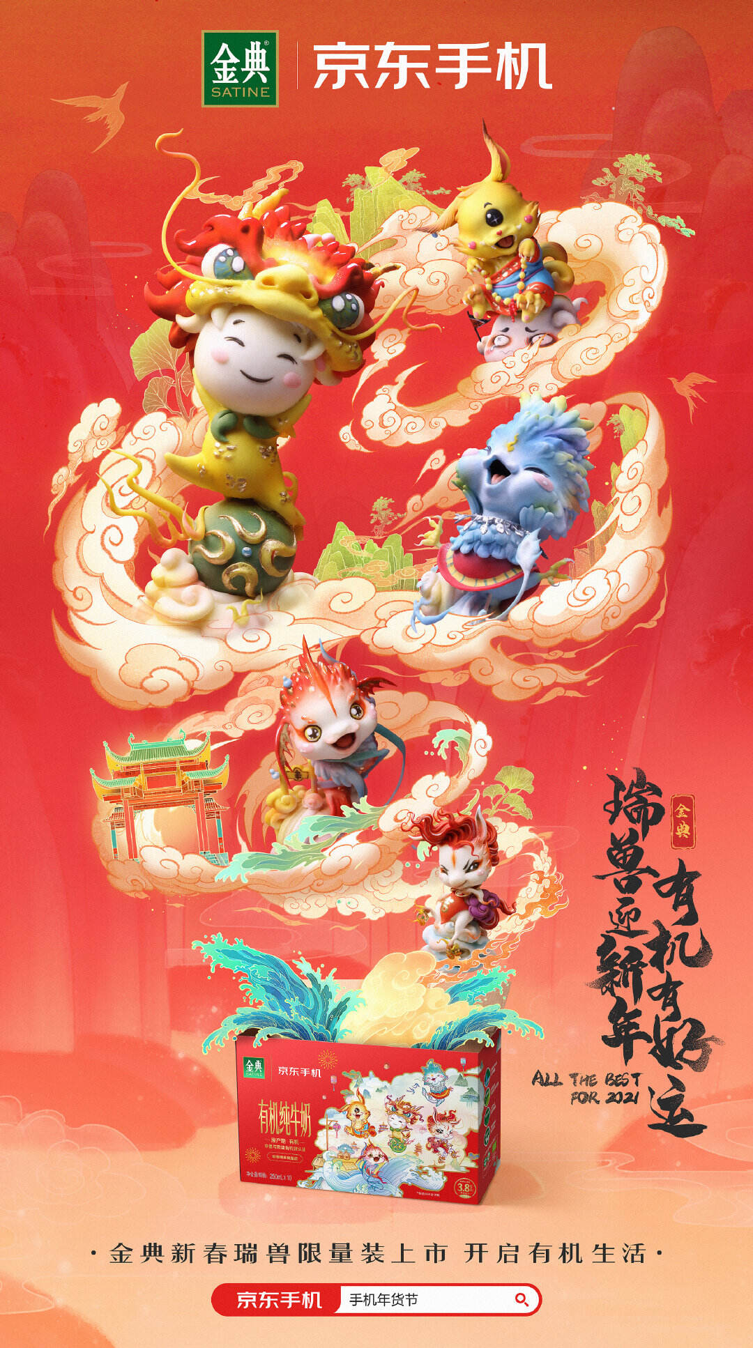 金典与《山海经》瑞兽交朋友-广告人干货库